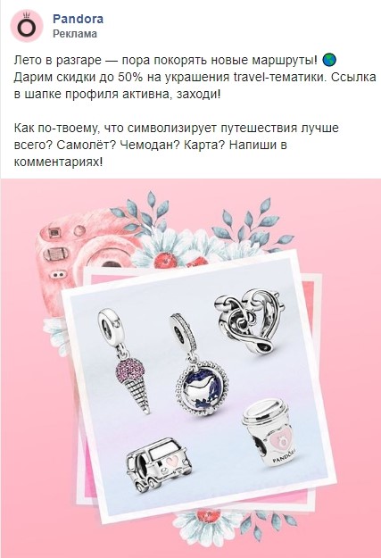 Реклама Pandora Реклама Pandora